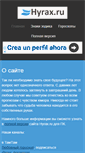 Mobile Screenshot of hyrax.ru
